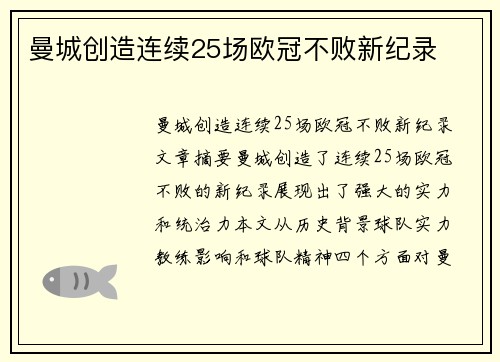 曼城创造连续25场欧冠不败新纪录